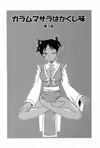 Page 41 of Garam Masala wa Kakushi Aji - preview thumbnail