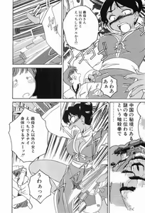Page 46 of Garam Masala wa Kakushi Aji - preview thumbnail