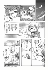 Page 88 of Garam Masala wa Kakushi Aji - preview thumbnail