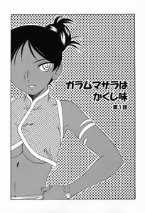 Page 9 of Garam Masala wa Kakushi Aji - preview thumbnail
