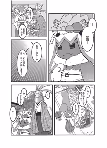 Page 4 of Yokohama no Safudeka 3 |横滨塞富豪与巨锻匠3|（日文）|  (Pokémon) [Chinese] 【The resources were purchased by Lu.】 - preview thumbnail