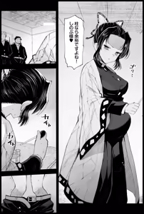 Page 23 of Kochou Shinobu no Botehara Keiko - preview thumbnail