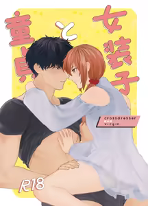 Josouko to Doutei: crossdresser and virgin — hentai manga cover on Fhentai