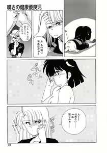 Page 11 of Nageki no Kenkou Yuuryouji 1 - preview thumbnail
