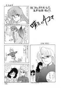 Page 173 of Nageki no Kenkou Yuuryouji 1 - preview thumbnail