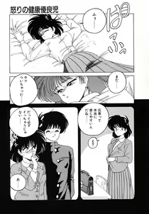 Page 43 of Nageki no Kenkou Yuuryouji 1 - preview thumbnail
