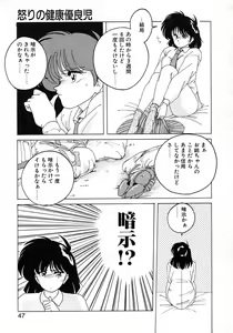 Page 45 of Nageki no Kenkou Yuuryouji 1 - preview thumbnail