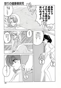 Page 47 of Nageki no Kenkou Yuuryouji 1 - preview thumbnail