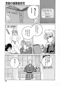 Page 53 of Nageki no Kenkou Yuuryouji 1 - preview thumbnail
