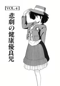 Page 54 of Nageki no Kenkou Yuuryouji 1 - preview thumbnail