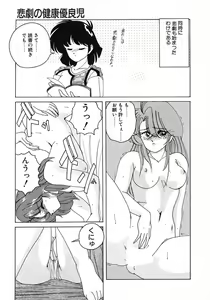 Page 61 of Nageki no Kenkou Yuuryouji 1 - preview thumbnail