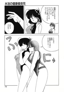 Page 71 of Nageki no Kenkou Yuuryouji 1 - preview thumbnail
