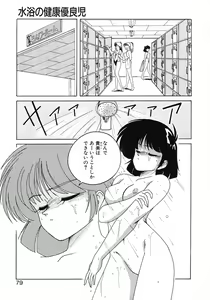 Page 77 of Nageki no Kenkou Yuuryouji 1 - preview thumbnail