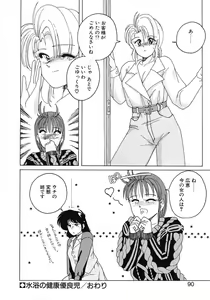 Page 88 of Nageki no Kenkou Yuuryouji 1 - preview thumbnail