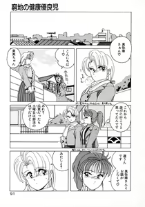 Page 89 of Nageki no Kenkou Yuuryouji 1 - preview thumbnail
