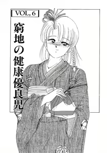 Page 90 of Nageki no Kenkou Yuuryouji 1 - preview thumbnail