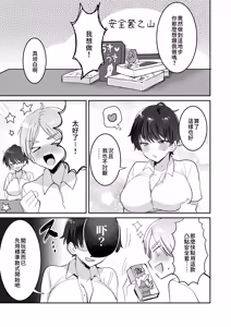 Page 33 of 続・友達だもんね？~巨乳女友達系カノジョとヤりまくり日常性活~ - preview thumbnail