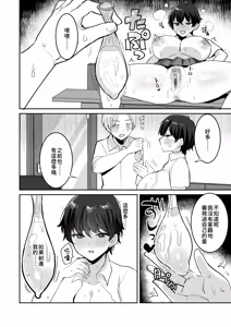 Page 40 of 続・友達だもんね？~巨乳女友達系カノジョとヤりまくり日常性活~ - preview thumbnail