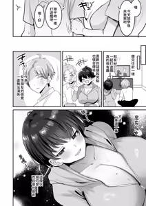 Page 8 of 続・友達だもんね？~巨乳女友達系カノジョとヤりまくり日常性活~ - preview thumbnail