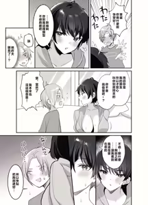 Page 9 of 友達だもんね_～巨乳女友達に迫られて朝までガチ生交尾!～ - preview thumbnail