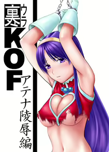Ura KOF - Athena Ryoujoku Hen — hentai manga cover on Fhentai