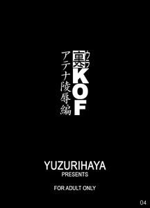 Page 3 of Ura KOF - Athena Ryoujoku Hen - preview thumbnail
