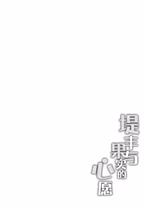 Page 3 of Typhon to Kajitsu no Negaigoto | 提丰与果实的心愿 - preview thumbnail