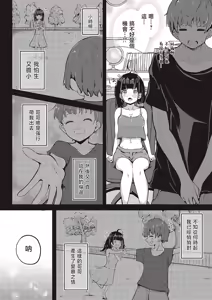 Page 4 of Imouto Scramble - preview thumbnail
