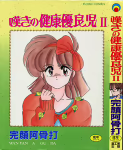 Nageki no Kenkou Yuuryouji II — hentai manga cover on Fhentai