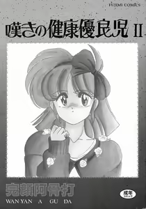 Page 2 of Nageki no Kenkou Yuuryouji II - preview thumbnail