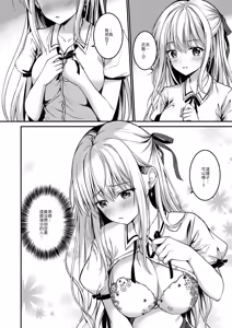 Page 7 of Oshiego no Yowami o Nigitte Mata o Hirakaseta -Kanzenban- - preview thumbnail