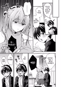 Page 9 of Sutte! Sawatte! Mahoro-kun ~ OtokonoKo Sensei no Yuuwaku Oppai Lesson ~ | 빨아줘! 만져줘! 마호로 군 - preview thumbnail