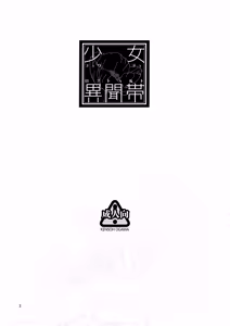 Page 3 of Shoujo Lostbelt | Girl Lostbelt - preview thumbnail