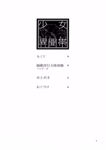 Page 4 of Shoujo Lostbelt | Girl Lostbelt - preview thumbnail