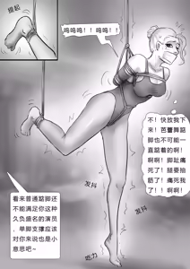 Page 9 of 失踪美女-白丝袜女舞者 - preview thumbnail