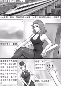 Page 3 of 失踪美女-高铁乘务员 - preview thumbnail