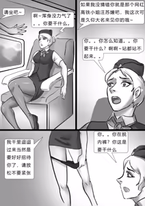 Page 4 of 失踪美女-高铁乘务员 - preview thumbnail