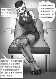 Page 5 of 失踪美女-高铁乘务员 - preview thumbnail