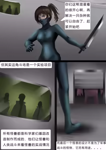 Page 3 of 工厂系列-角斗场 - preview thumbnail