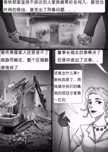 Page 3 of 生死时速-性感美女的致命逃脱 - preview thumbnail