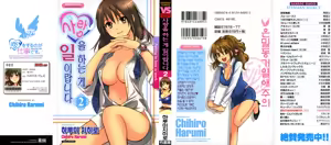 Koi o Suru no Ga Shigoto Desu. - Falling In Love Is Work. 2 — hentai manga cover on Fhentai