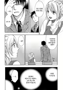 Page 152 of Koi o Suru no Ga Shigoto Desu. - Falling In Love Is Work. 2 - preview thumbnail