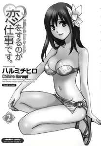 Page 3 of Koi o Suru no Ga Shigoto Desu. - Falling In Love Is Work. 2 - preview thumbnail