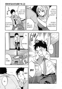 Page 41 of Koi o Suru no Ga Shigoto Desu. - Falling In Love Is Work. 2 - preview thumbnail