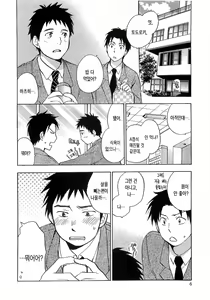 Page 6 of Koi o Suru no Ga Shigoto Desu. - Falling In Love Is Work. 2 - preview thumbnail