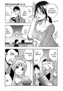 Page 81 of Koi o Suru no Ga Shigoto Desu. - Falling In Love Is Work. 2 - preview thumbnail