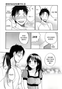 Page 87 of Koi o Suru no Ga Shigoto Desu. - Falling In Love Is Work. 2 - preview thumbnail