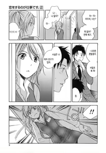Page 9 of Koi o Suru no Ga Shigoto Desu. - Falling In Love Is Work. 2 - preview thumbnail