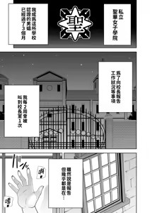 Page 8 of 聖華女学院高等部公認竿おじさん 學院長特輯 - preview thumbnail