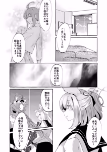 Page 5 of Otodoke Mono desu Sensei - preview thumbnail